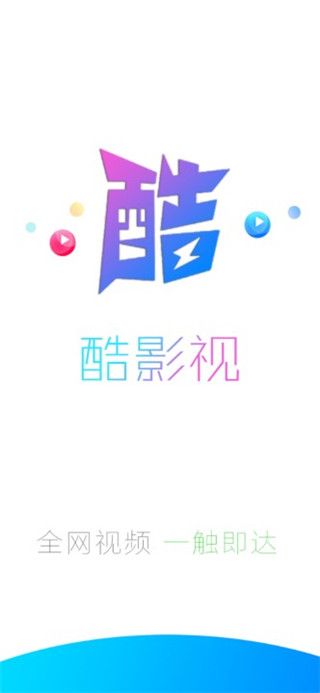 酷影视v1.1.1