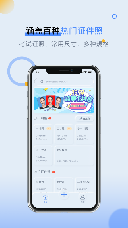 潮流证件照v1.0.0
