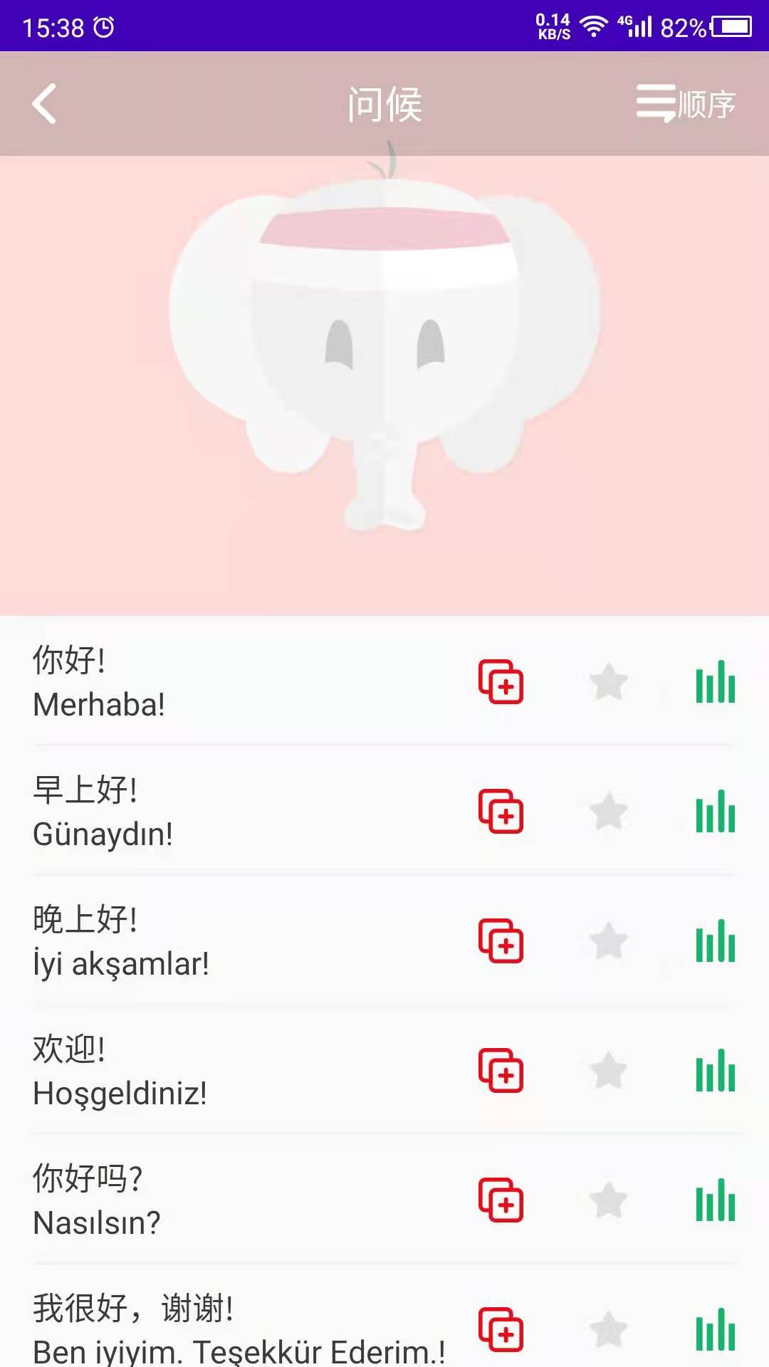 天天土耳其语v1.0