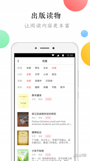 盛世阅读v1.0.8