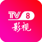 TV8影视v1.0.12