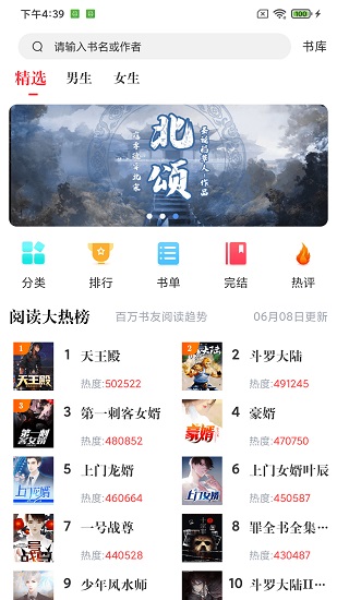 肥猫阅读正版v1.3.0