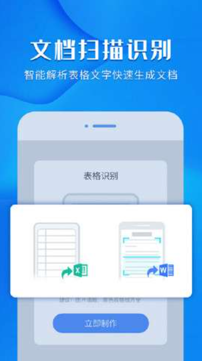 风云扫描王图片转文字v1.0.0