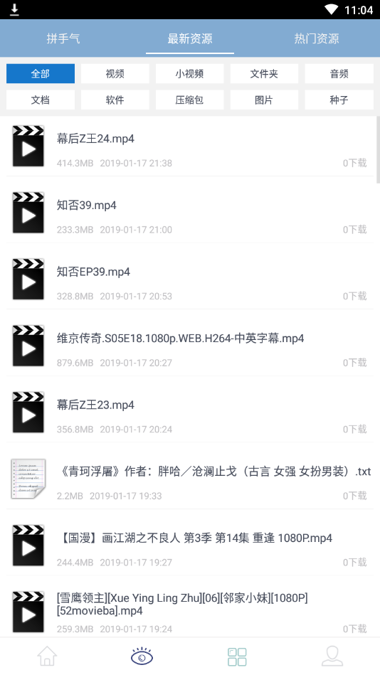 云盘搜索精灵v4.0.1