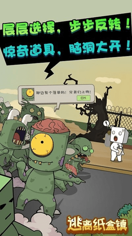 逃离纸盒镇v100.0.0