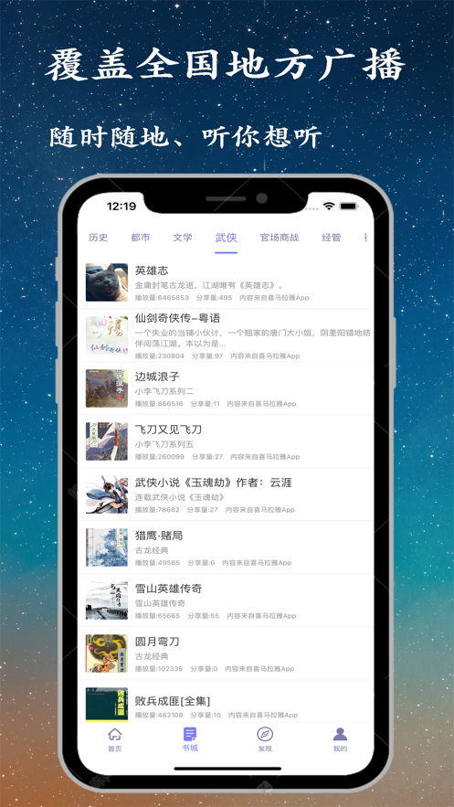 听书精灵v1.2.3