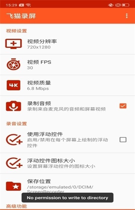 飞猫录屏v3.0.0
