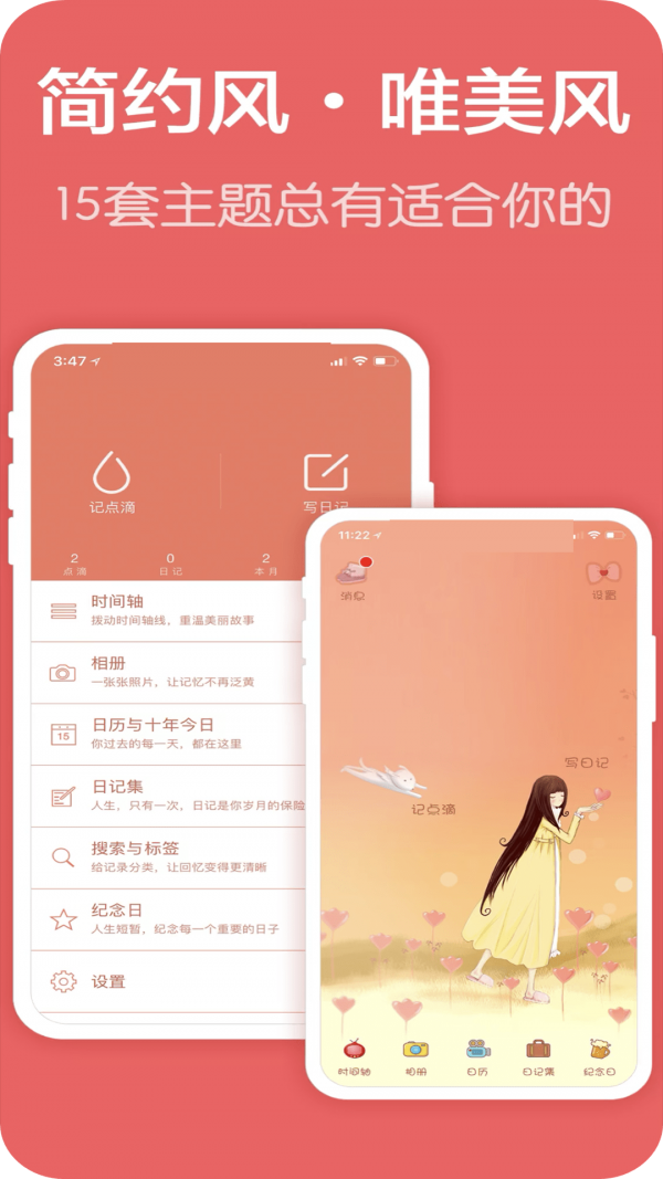 恋爱手帐v1.0.0