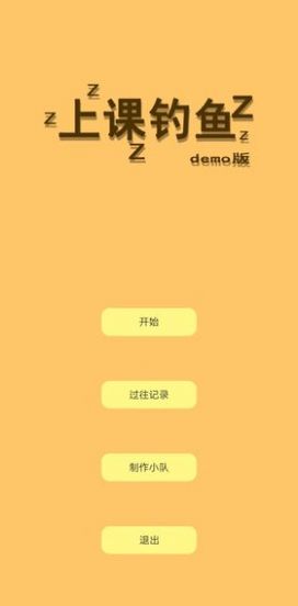 上课钓鱼v0.1