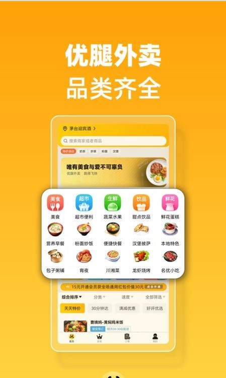 优腿外卖v1.9.7