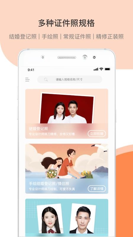 结婚证件照v1.7.2