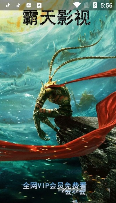 霸天影视v0.0.4