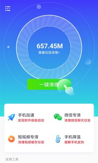 七秒清理大师v1.0.1