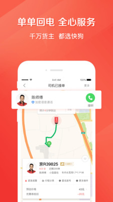 快狗打车v5.11.9