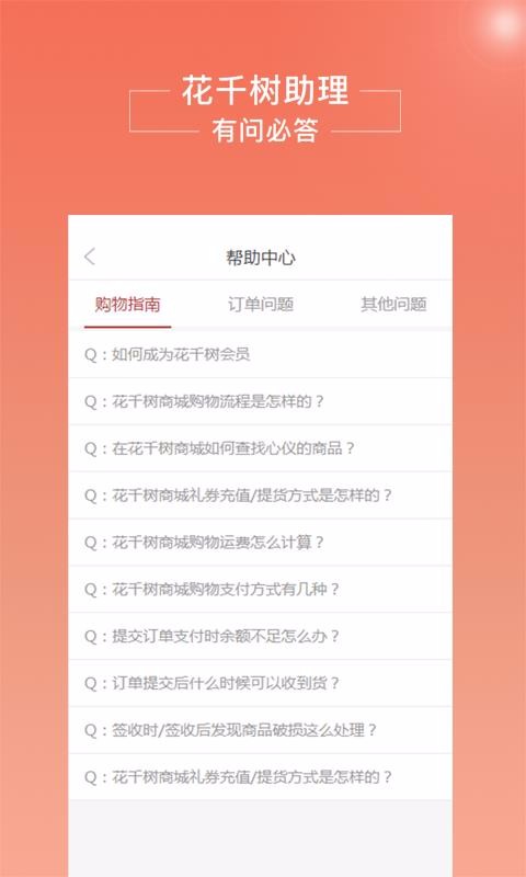 花千树商城v1.0.17