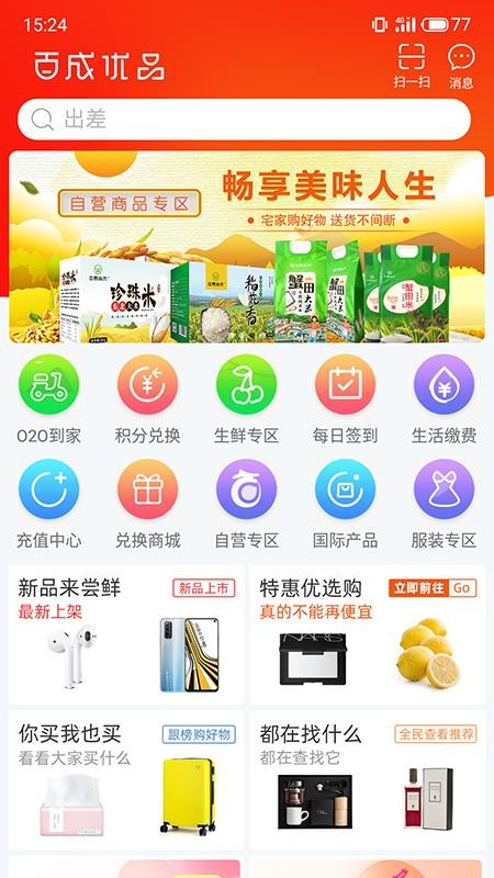 百成优品v1.5.1
