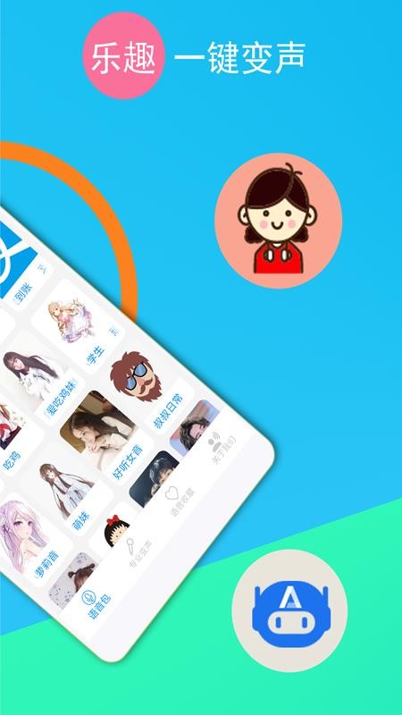 语音变声器v9.12.13.1