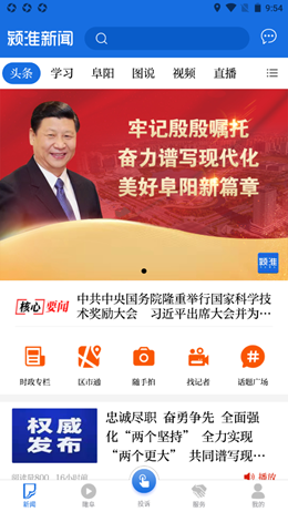 颍淮新闻v2.2.3