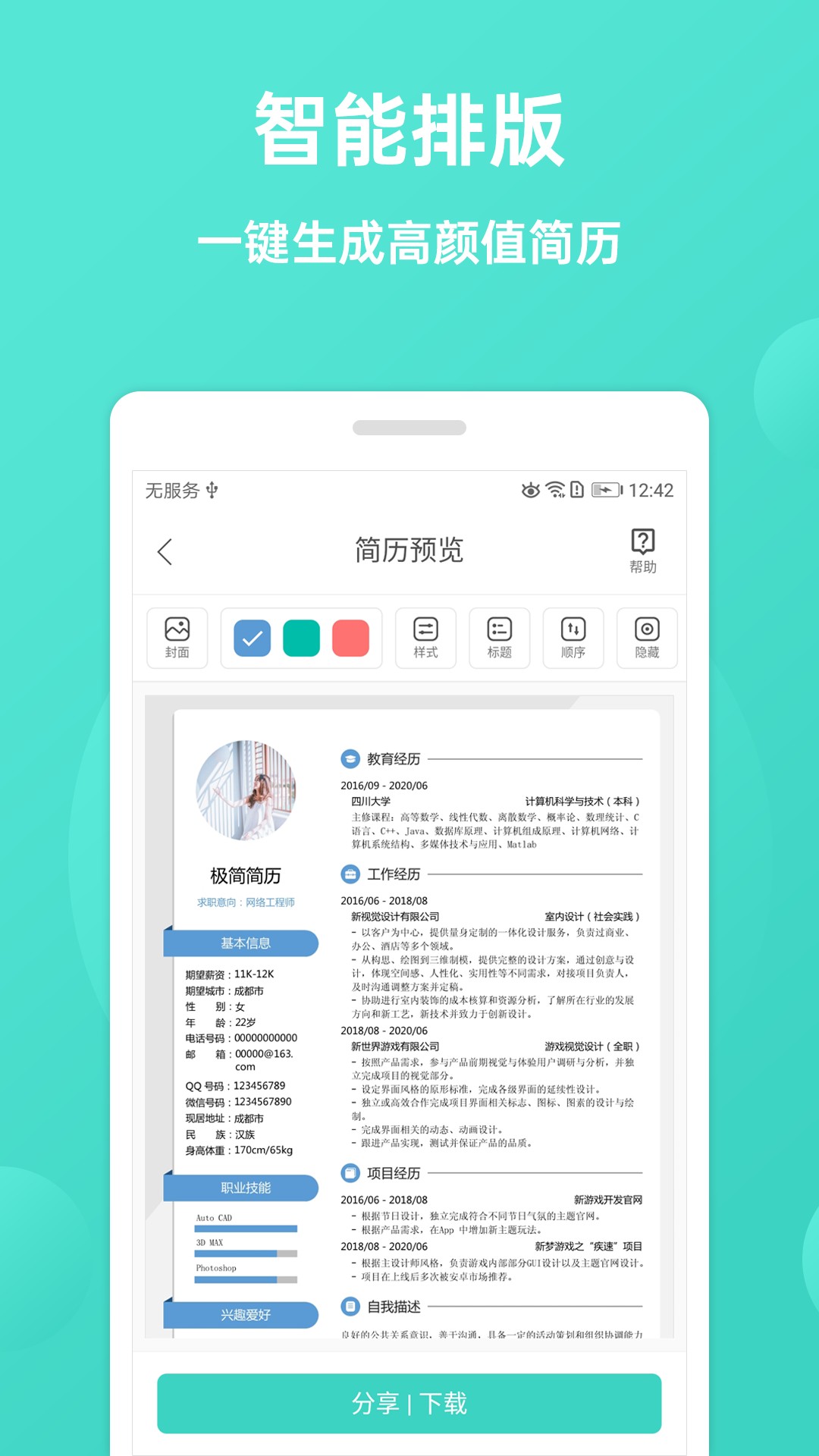 极简简历v1.8.0