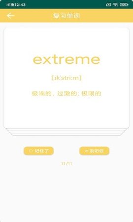 鸢跃单词v20210119