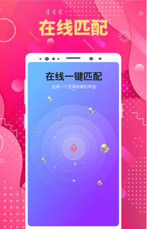 真人欢聊v5.2.0