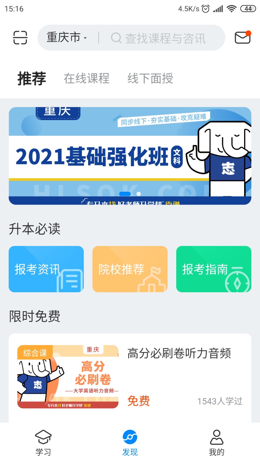 好老师升学帮v1.0.0