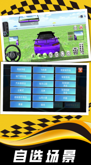 现实司机模拟器v1.0