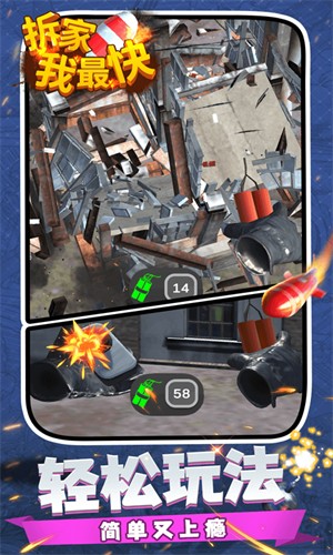 拆家我最快v1.1.1