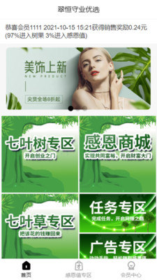 翠恒守业优选v2.0.0