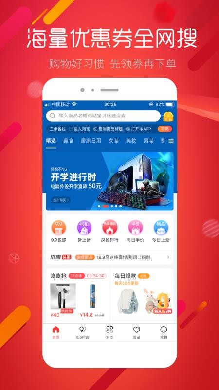 超级折扣v1.4.9
