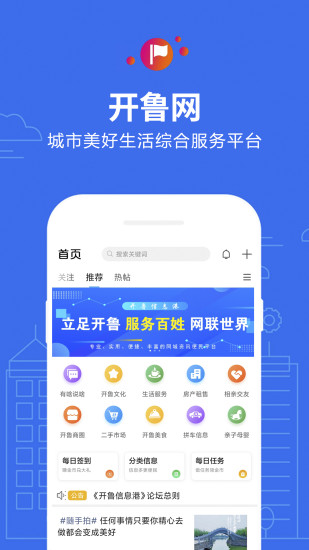 开鲁信息港v2.1.0