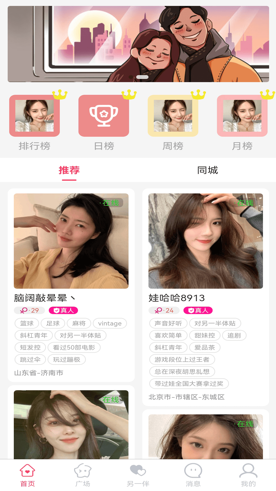 另一伴交友v1.1.0