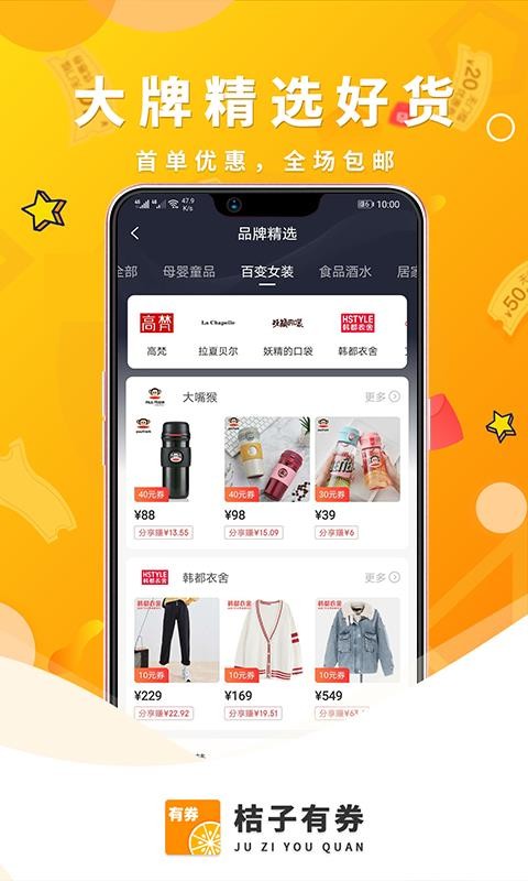 桔子有券v0.0.22