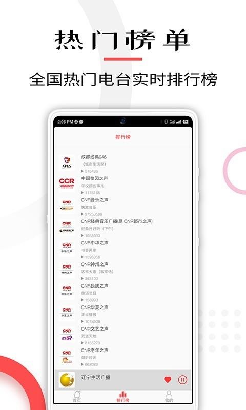 口袋FM电台收音机v1.1.5