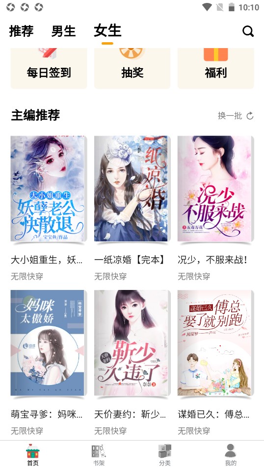 草莓小说阅读器v2.5.0