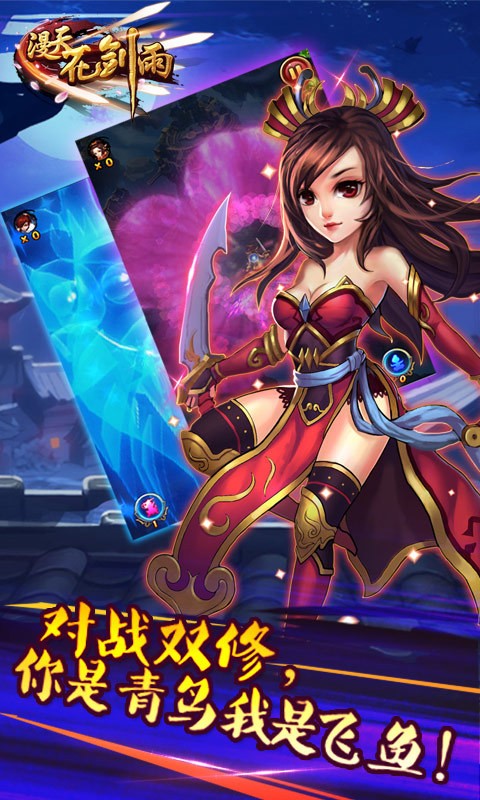 漫天花剑雨安卓版v1.0.0