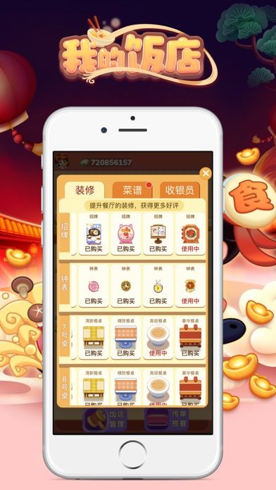 我的饭店v1.0.1