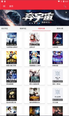 文慰小说免费阅读v1.3.3