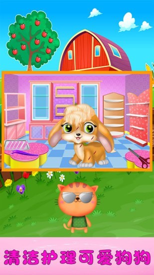 女神可爱萌宠屋v1.0