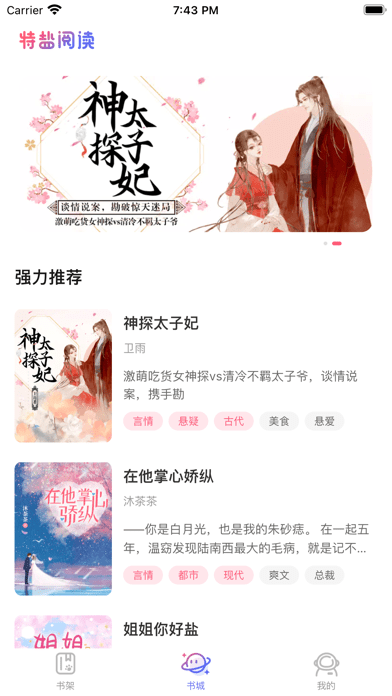 特盐阅读最新版v1.1.7