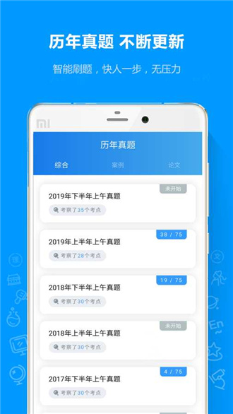 软考通v1.1.6