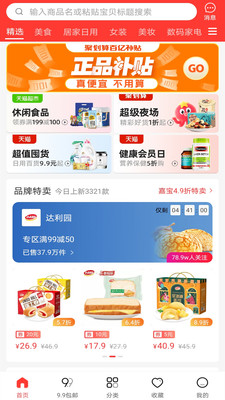 九块九购物v3.5.2