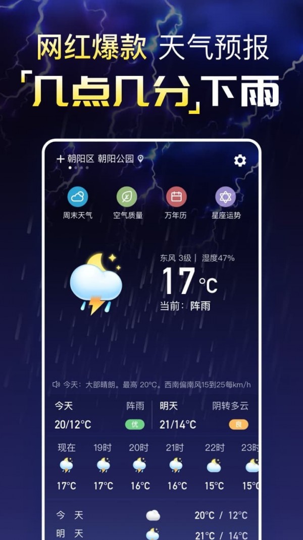 天气气象v4.7.0