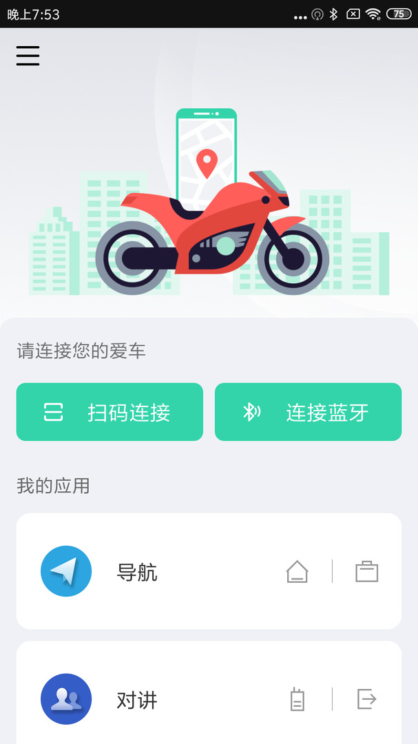 亿连骑行v1.9.0