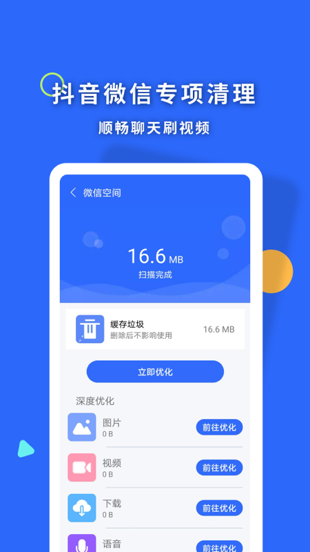暴雪清理王v1.0.0