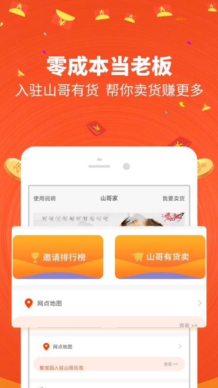 山哥乐淘v1.0.6