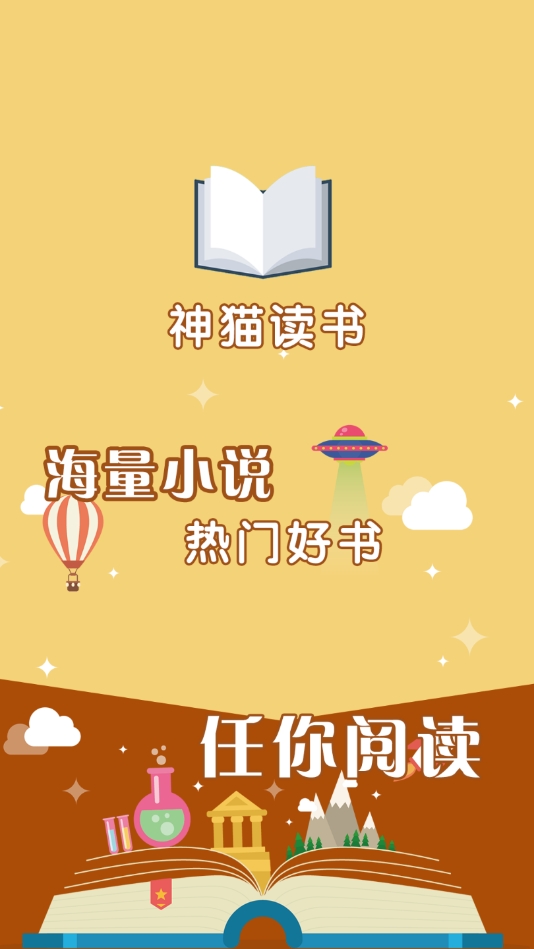 神猫读书v3.7