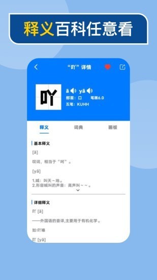 快查新编字典v1.0.0