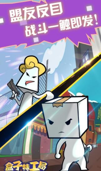 盒子特工局v100.0.0