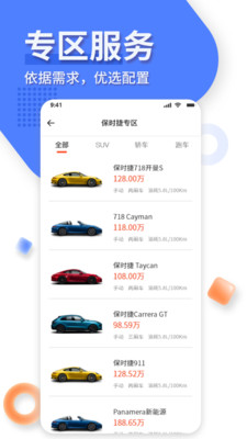 名车优选v2.3.3